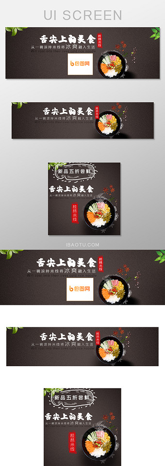 米线中餐美食外卖banner