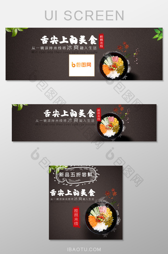 米线中餐美食外卖banner