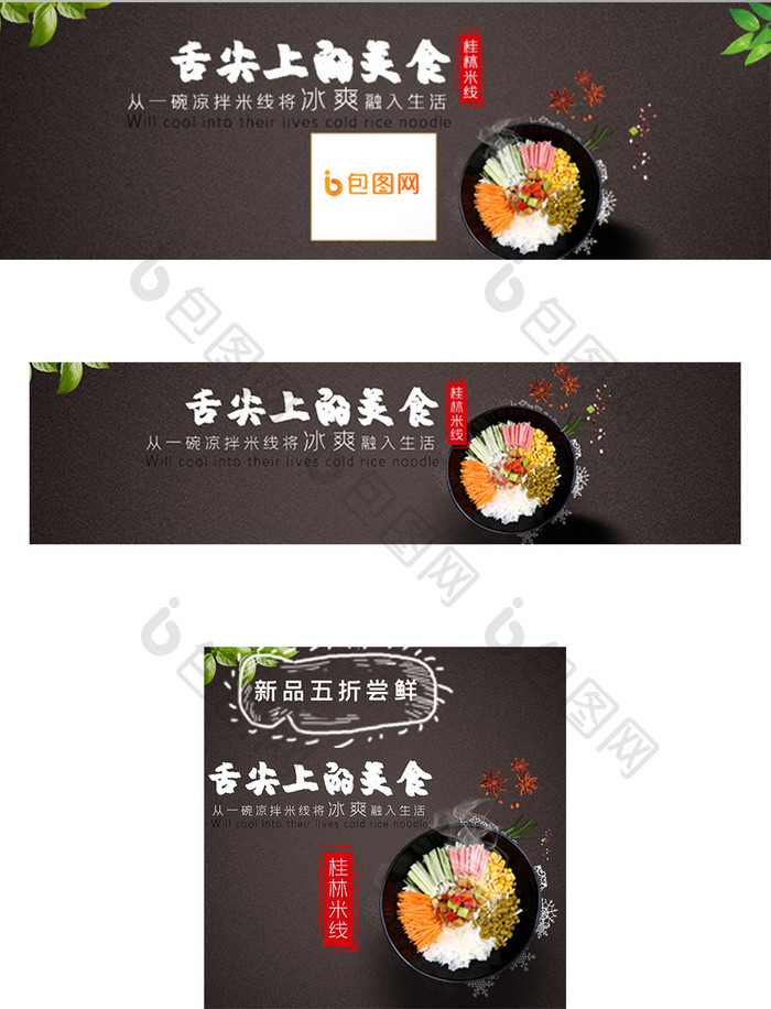 米线中餐美食外卖banner