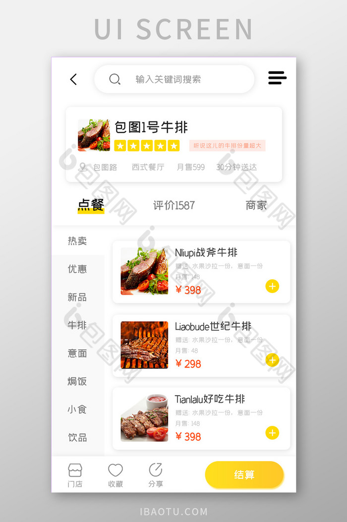 美食餐饮APP点餐页面UI移动界面图片图片