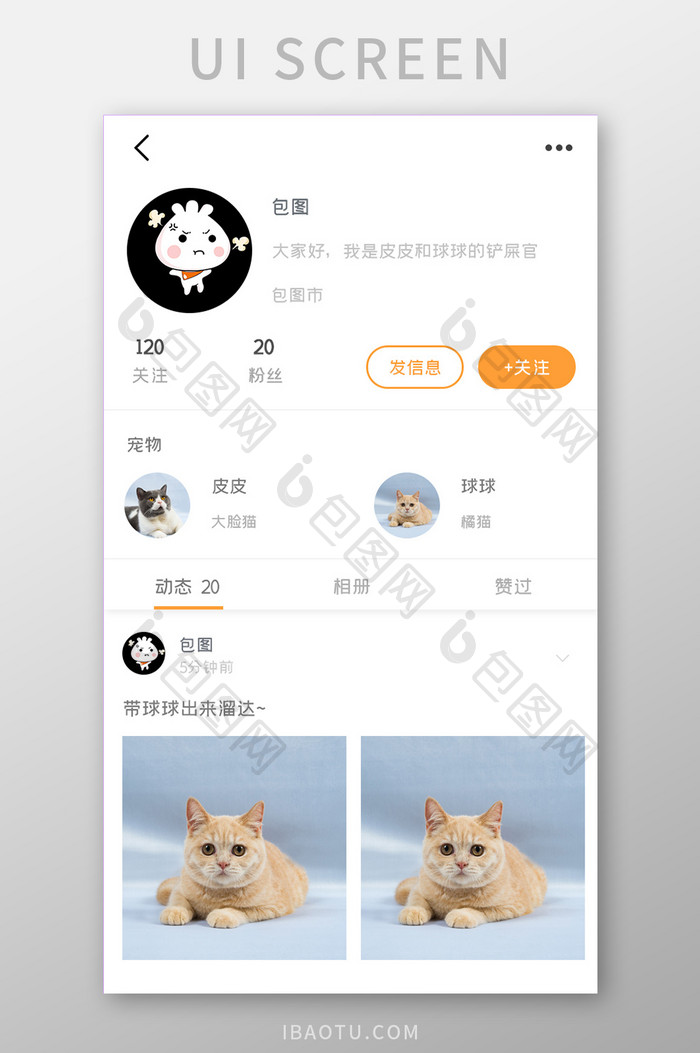 宠物APP个人动态UI移动界面