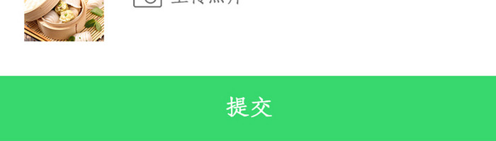 简约外卖APP填写评价页面