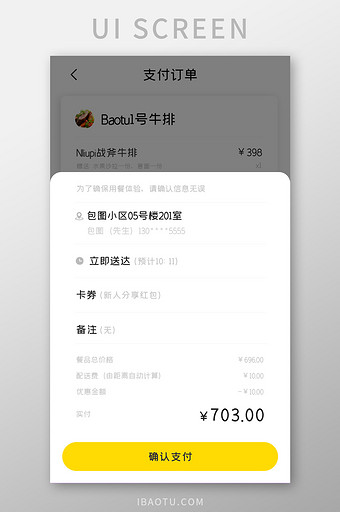 美食餐饮APP确认支付UI移动界面图片