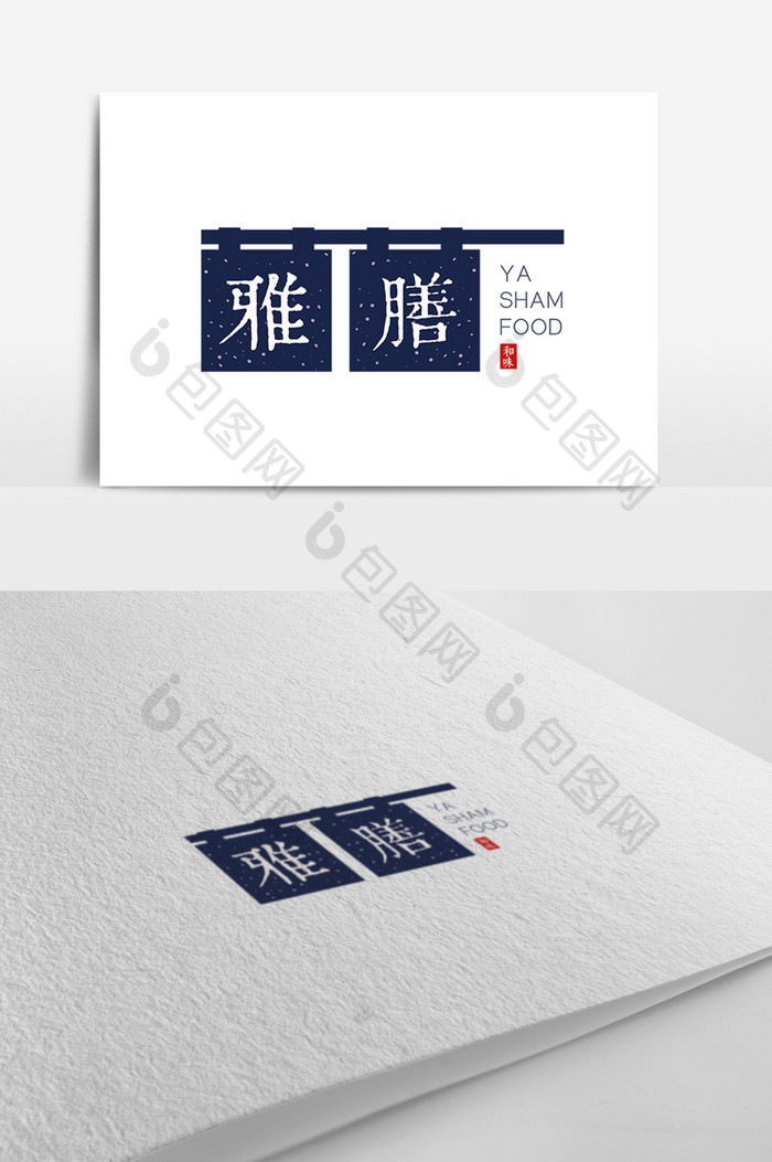 中国风日料主题logo设计