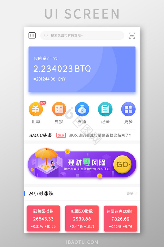 理财金融APP我的资产UI移动界面图片