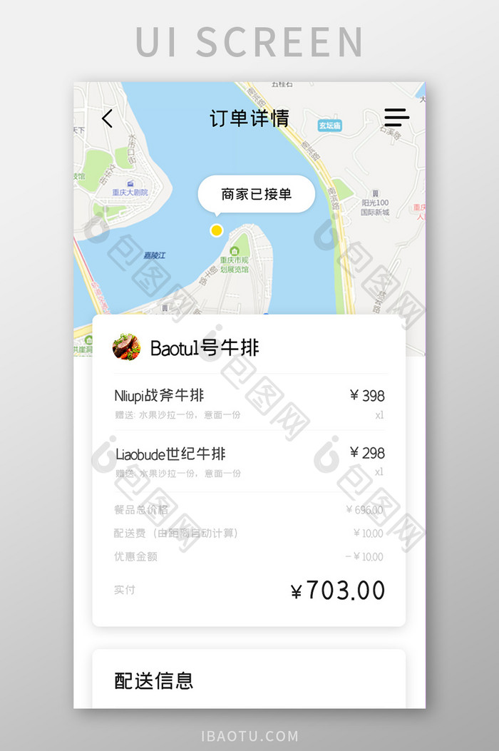 点餐外卖APP订单详情UI移动界面