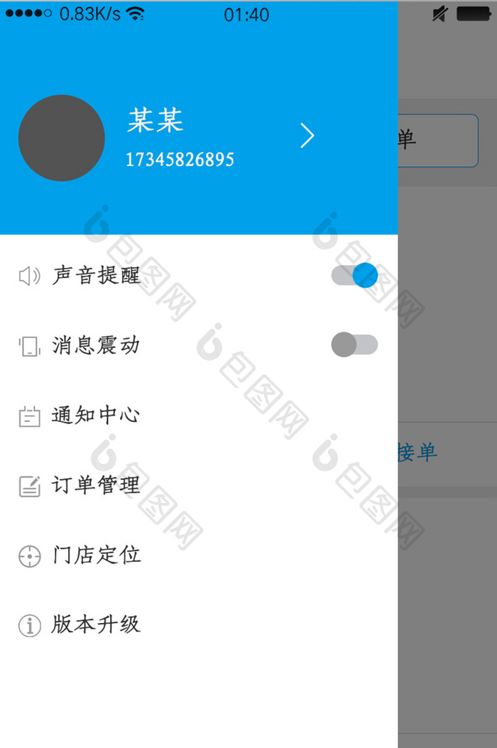 简约风骑手APP我的页面