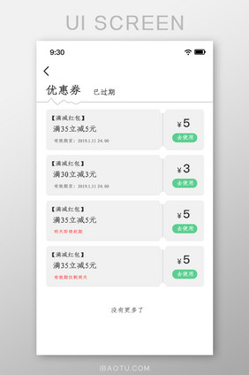 简约外卖APP优惠券界面