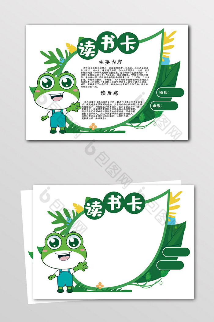 叶子异形读书卡