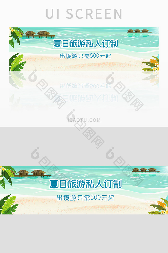 ui旅游网站banner设计夏日旅行季