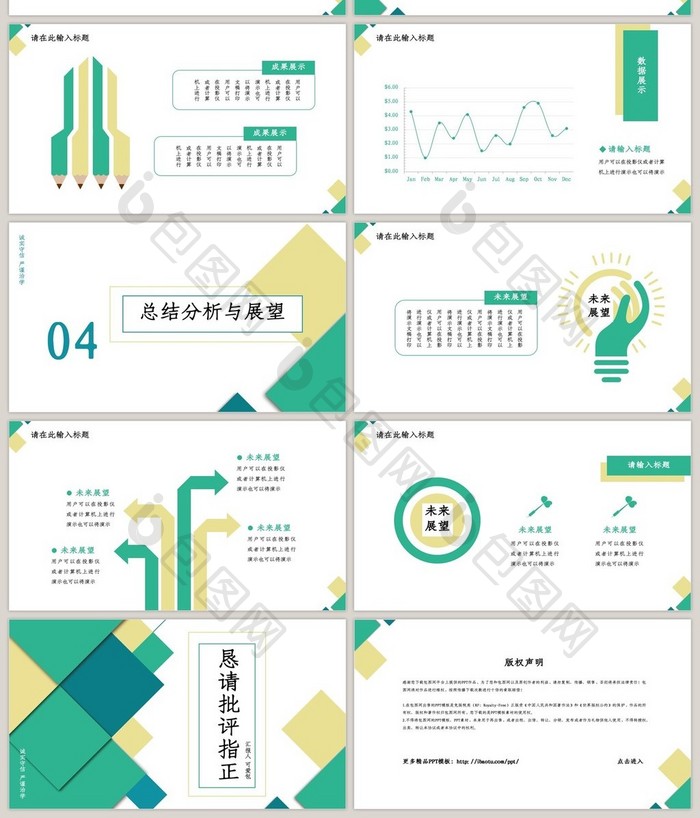 绿色大气简约时尚毕业答辩PPT模板