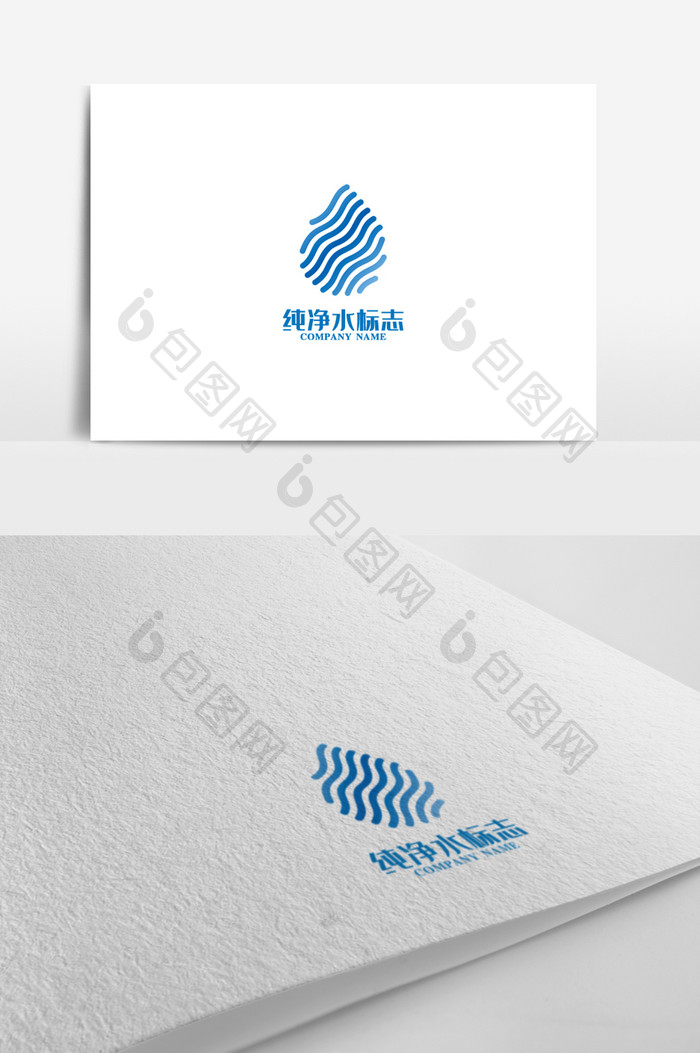 个性纯净水标志logo设计