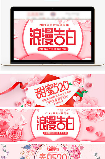淘宝天猫520浪漫告白粉色小清新海报模板图片