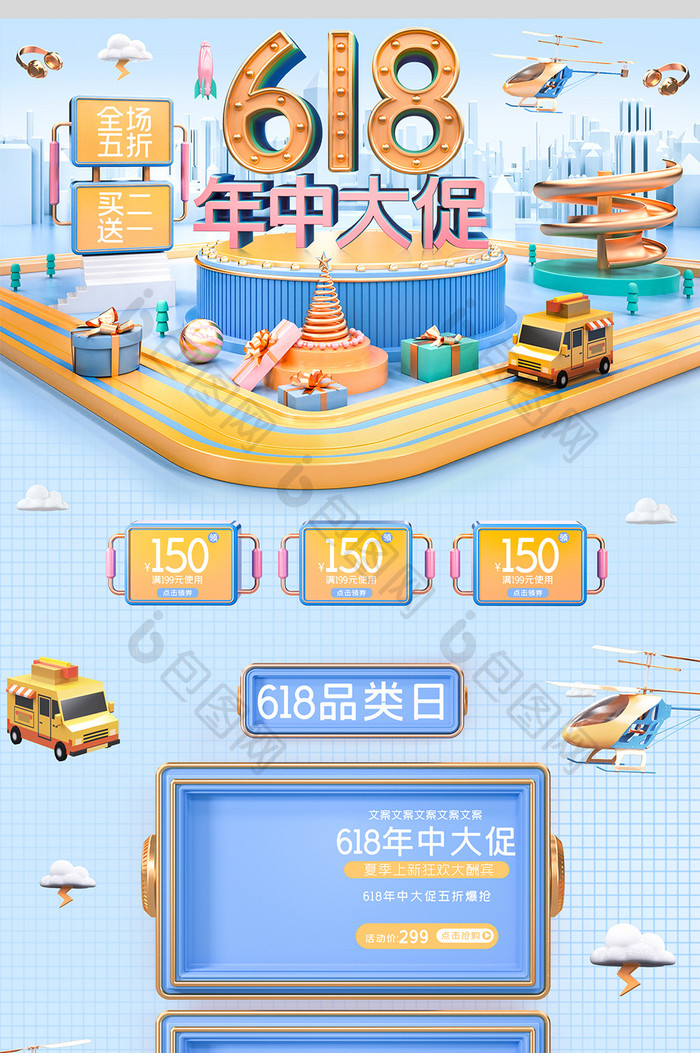 黄色c4d618品类日促销电商首页模板