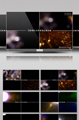 23个光斑光晕特效转场视频素材AE模板图片