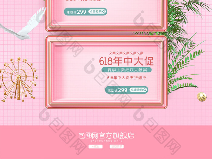 浅粉c4d618品类日促销电商首页模板
