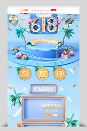 浅蓝c4d618年中大促活动电商首页模板