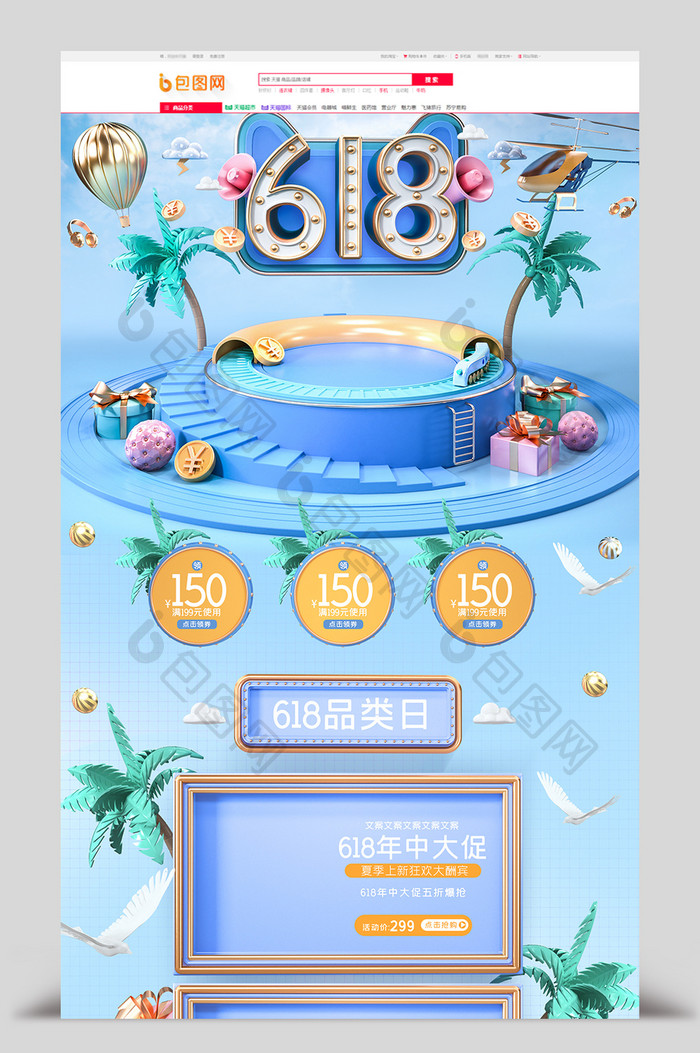 浅蓝c4d618年中大促活动电商首页模板