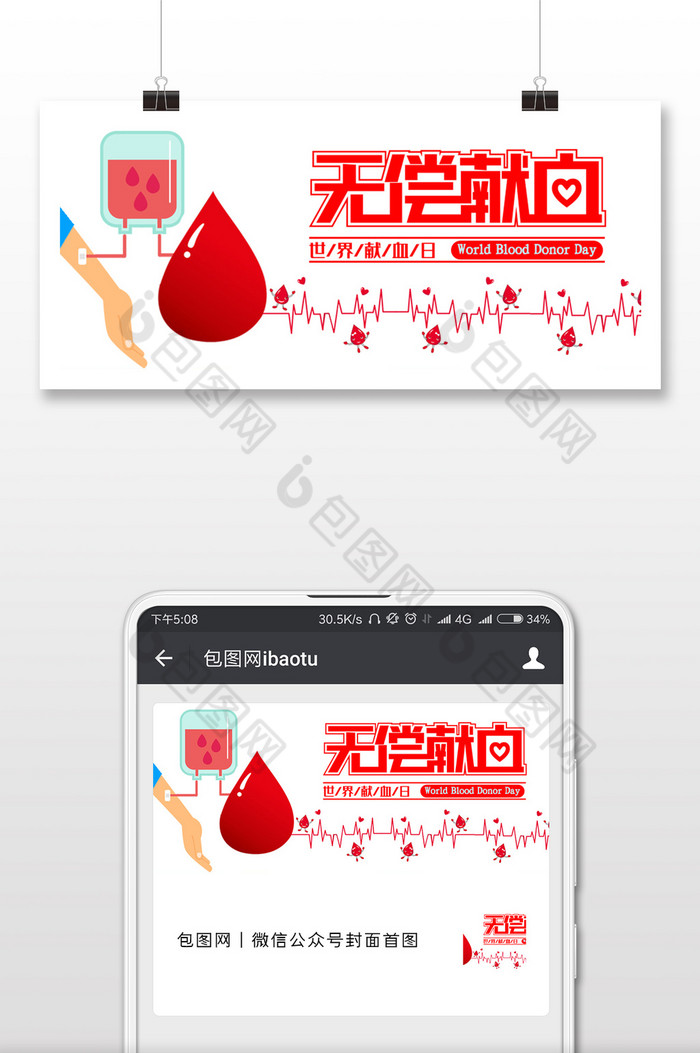 献血卡通手绘图片