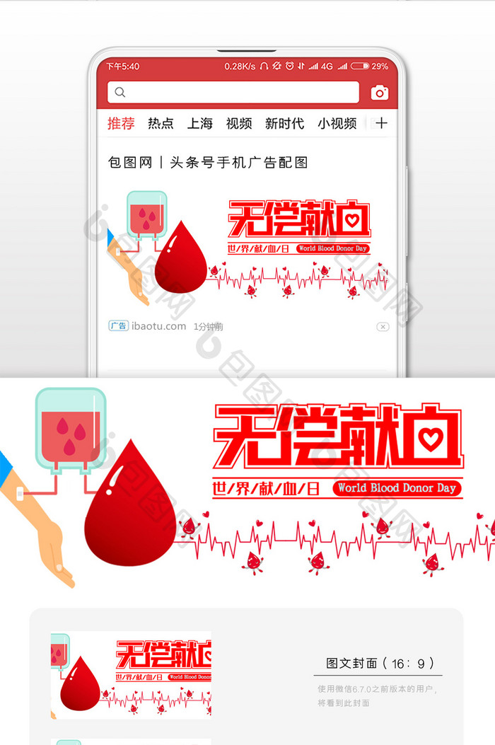 白红色醒目手绘卡通献血公益奉献世界献血日