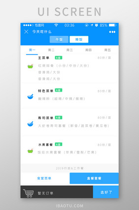 蓝色扁平简约美食挑选列表UI移动界面