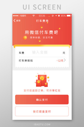渐变红色简约扁平打车费用支付UI移动界面