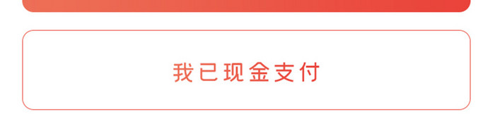 渐变红色简约扁平打车费用支付UI移动界面