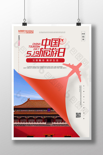 高端大气创意中国旅游日海报图片