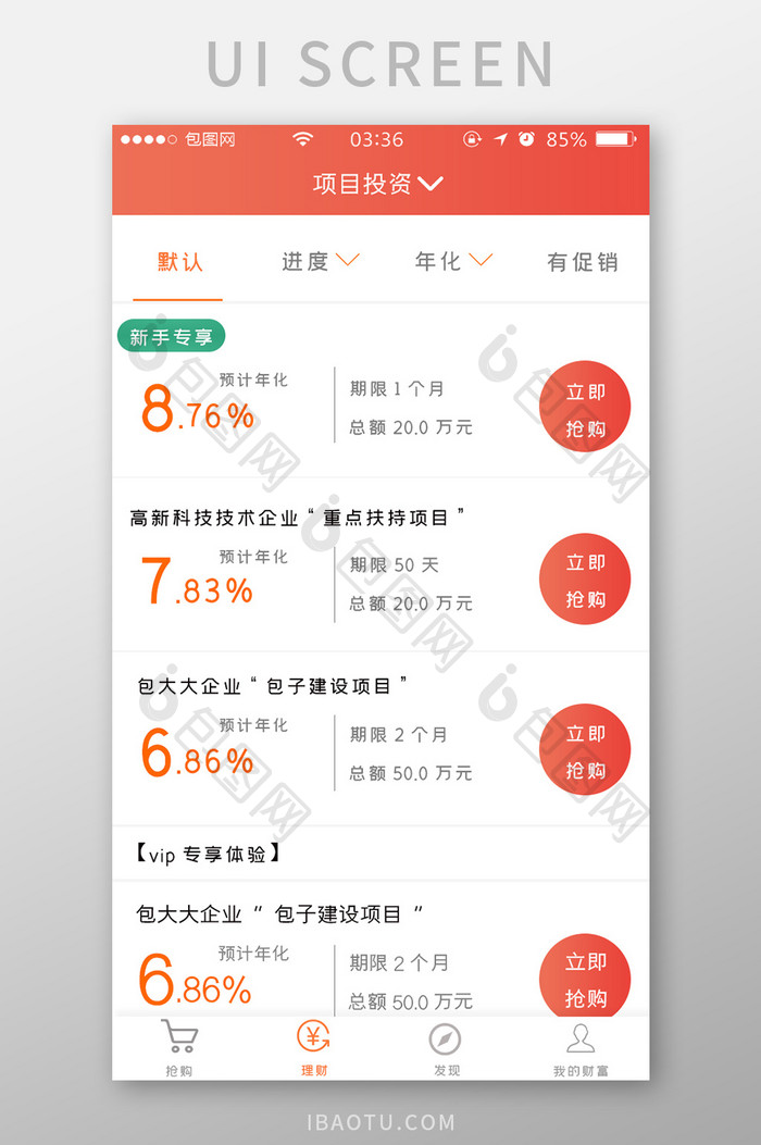 渐变红色简约扁平金融项目投资UI移动界面