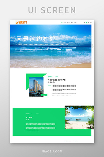 白色绿色渐变旅游企业官网首页UI界面设计图片