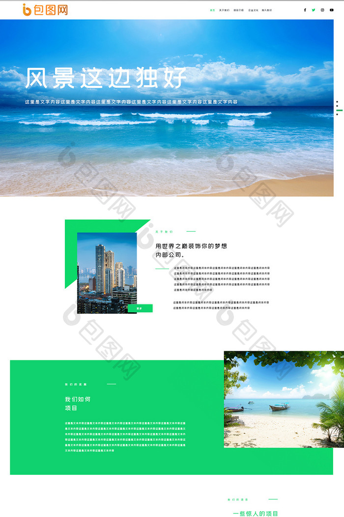 白色绿色渐变旅游企业官网首页UI界面设计