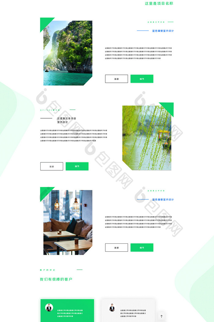 白色绿色渐变旅游企业官网首页UI界面设计