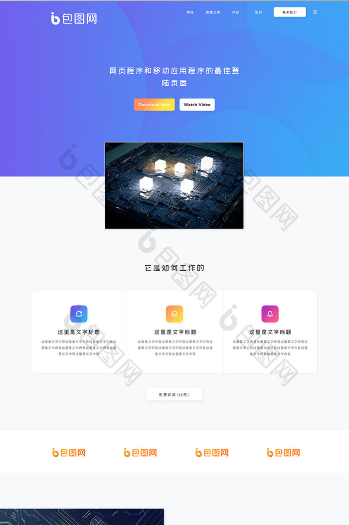 蓝色蓝紫色渐变企业官网首页UI界面设计