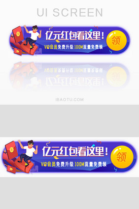 福利领亿元红包胶囊banner