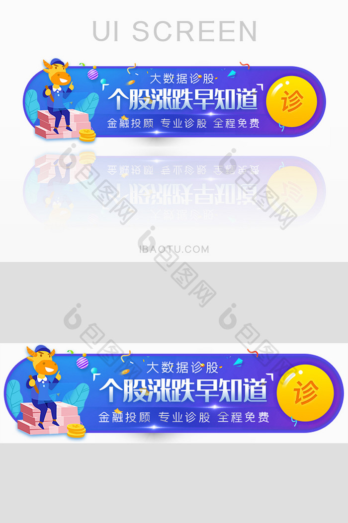 大数据诊股金融胶囊banner