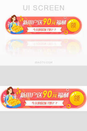 新人领现金红包胶囊banner