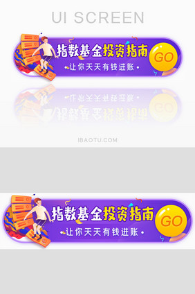 指数基金指南投资胶囊banner