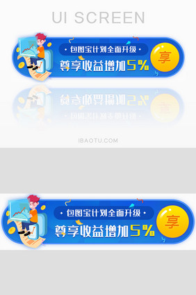 理财加息券金融胶囊banner