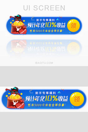 新人理财体验金胶囊banner