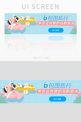 蓝色简约旅游APP宣传banner