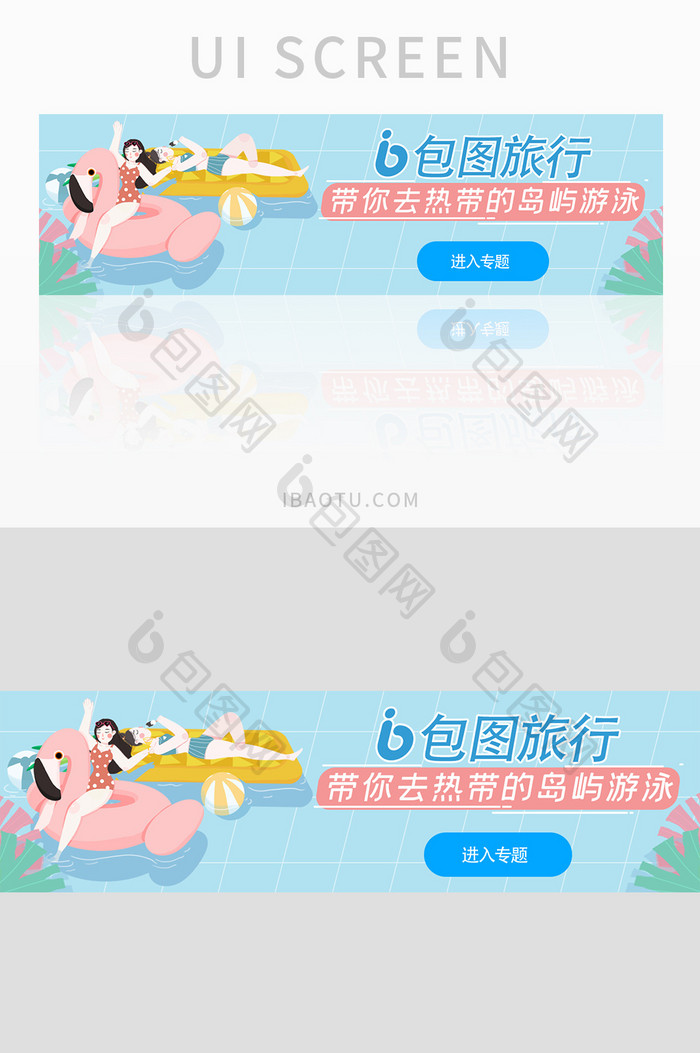 蓝色简约旅游APP宣传banner