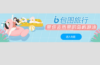 蓝色简约旅游APP宣传banner图片