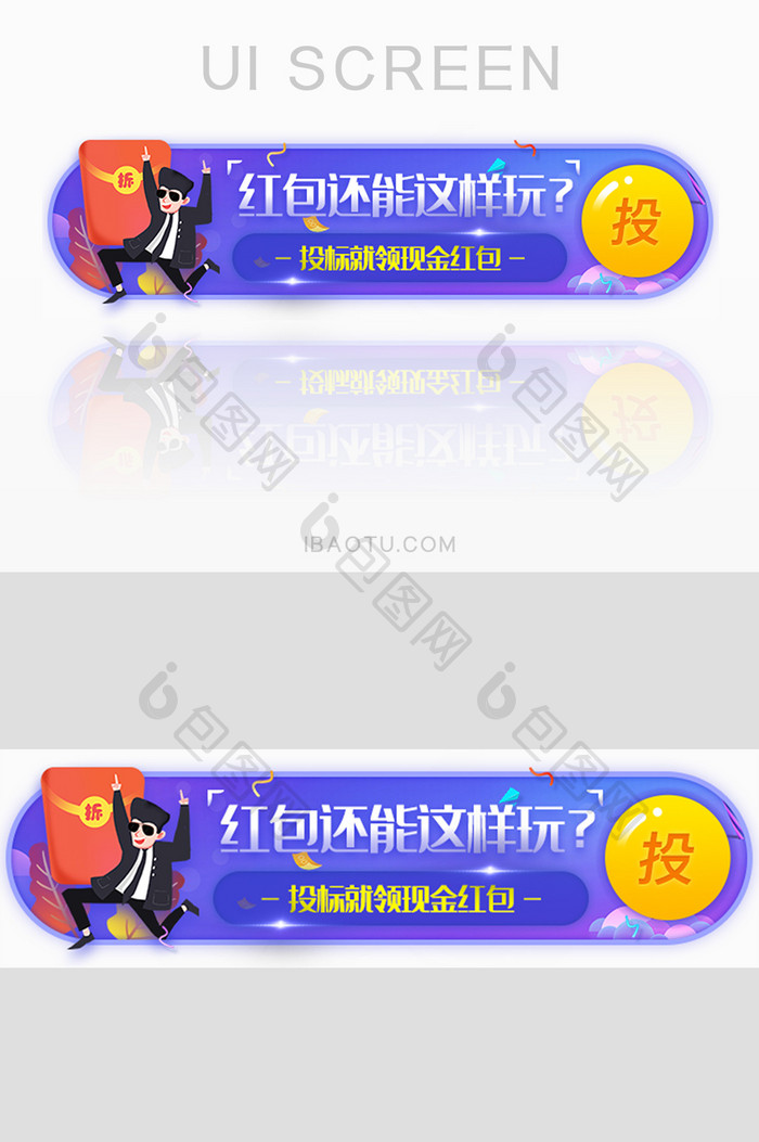 投标领红包现金胶囊banner