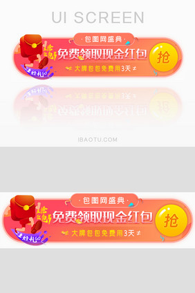 盛典抢现金红包胶囊banner