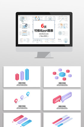 3D粉紫数据图表PPT元素