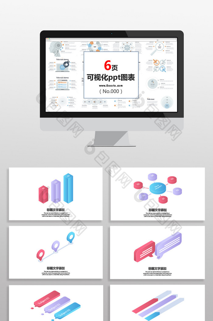 3D粉紫数据图表PPT元素