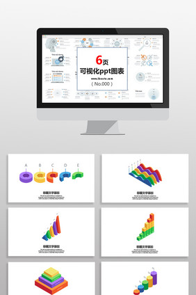 3D蓝黄红数据图表PPT元素