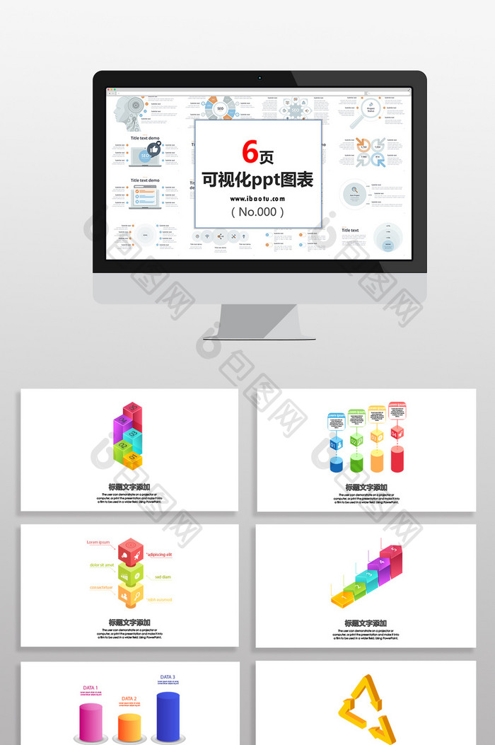 红黄3D数据图表PPT元素