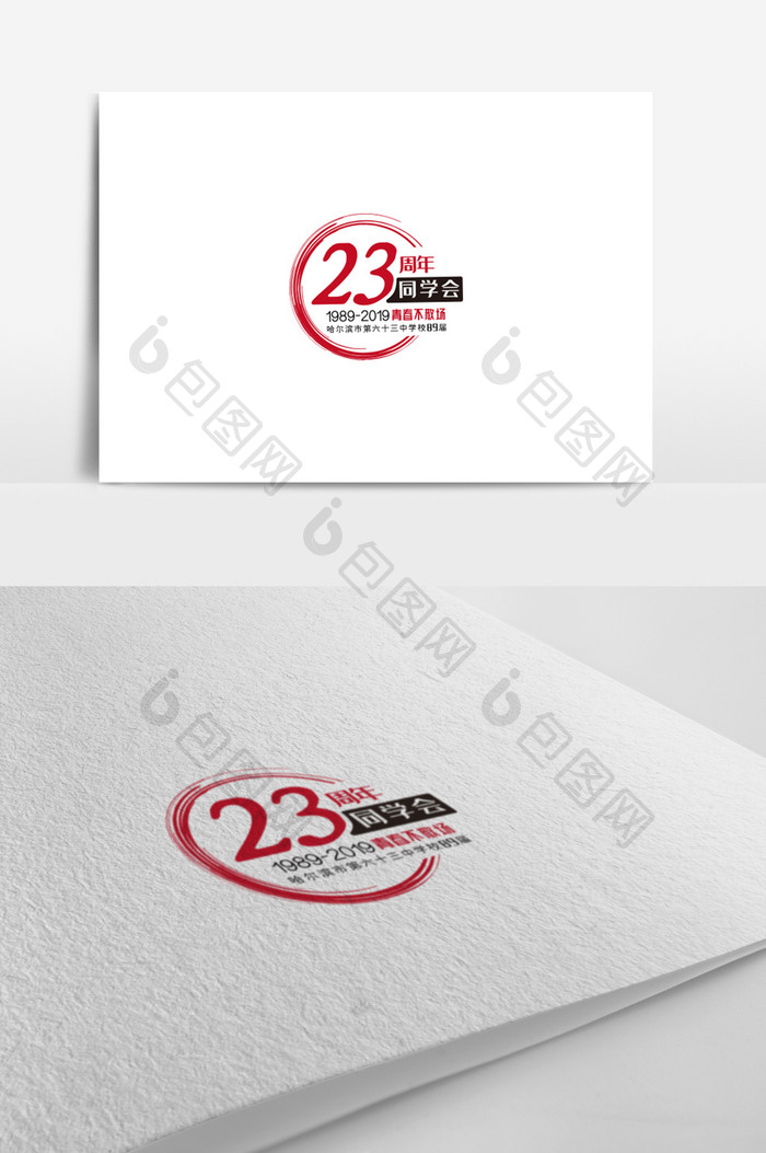 同学会logo标志23周年聚会标志