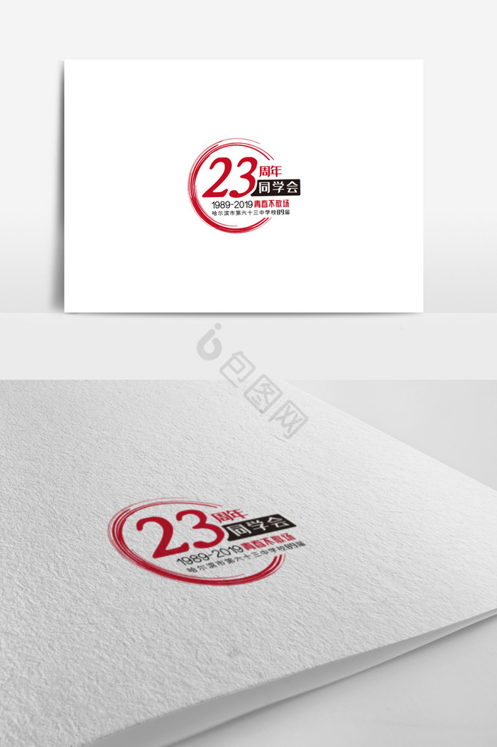 同学会logo标志23周年聚会标志图片